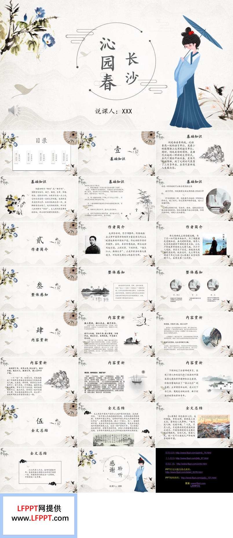 沁園春·長沙PPT課件