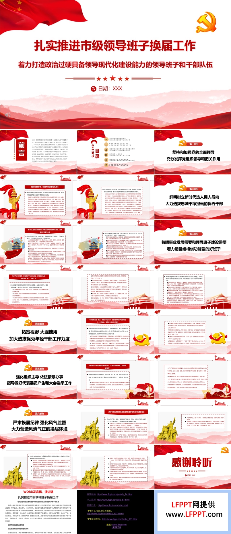 扎實(shí)推進(jìn)市級領(lǐng)導(dǎo)班子換屆工作著力打造政治過硬具備領(lǐng)導(dǎo)現(xiàn)代化建設(shè)能力的領(lǐng)導(dǎo)班子和干部隊(duì)伍PPT