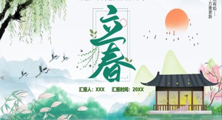 立春ppt內(nèi)容之立春ppt模板