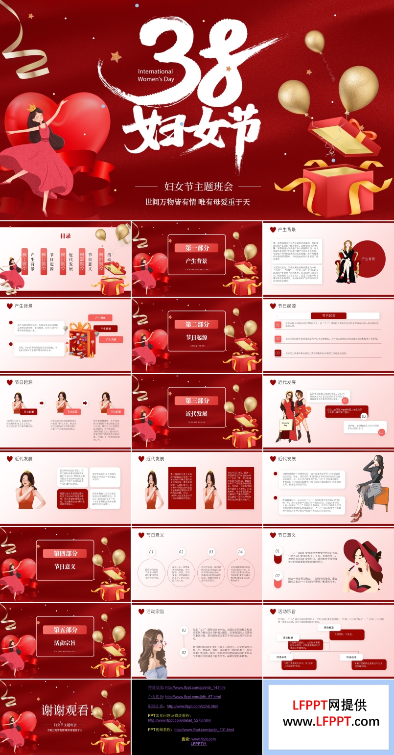 婦女節(jié)主題班會PPT含講稿