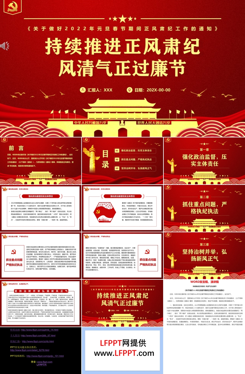 持續(xù)推進(jìn)正風(fēng)肅紀(jì)風(fēng)清氣正過(guò)廉節(jié)PPT
