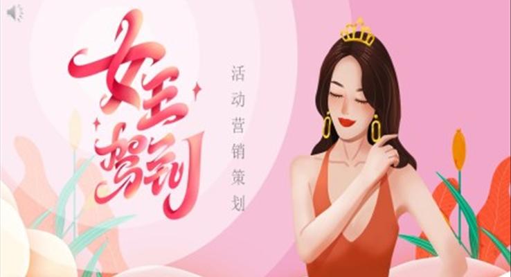 女生節(jié)活動營銷策劃PPT