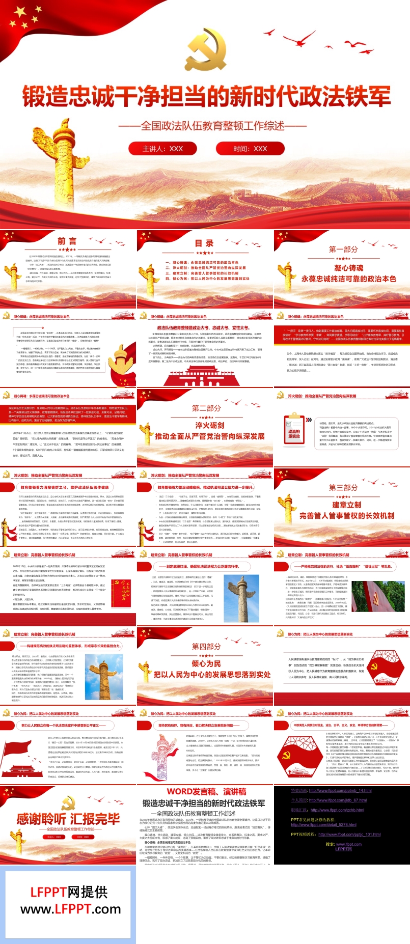 鍛造忠誠(chéng)干凈擔(dān)當(dāng)?shù)男聲r(shí)代政法鐵軍PPT