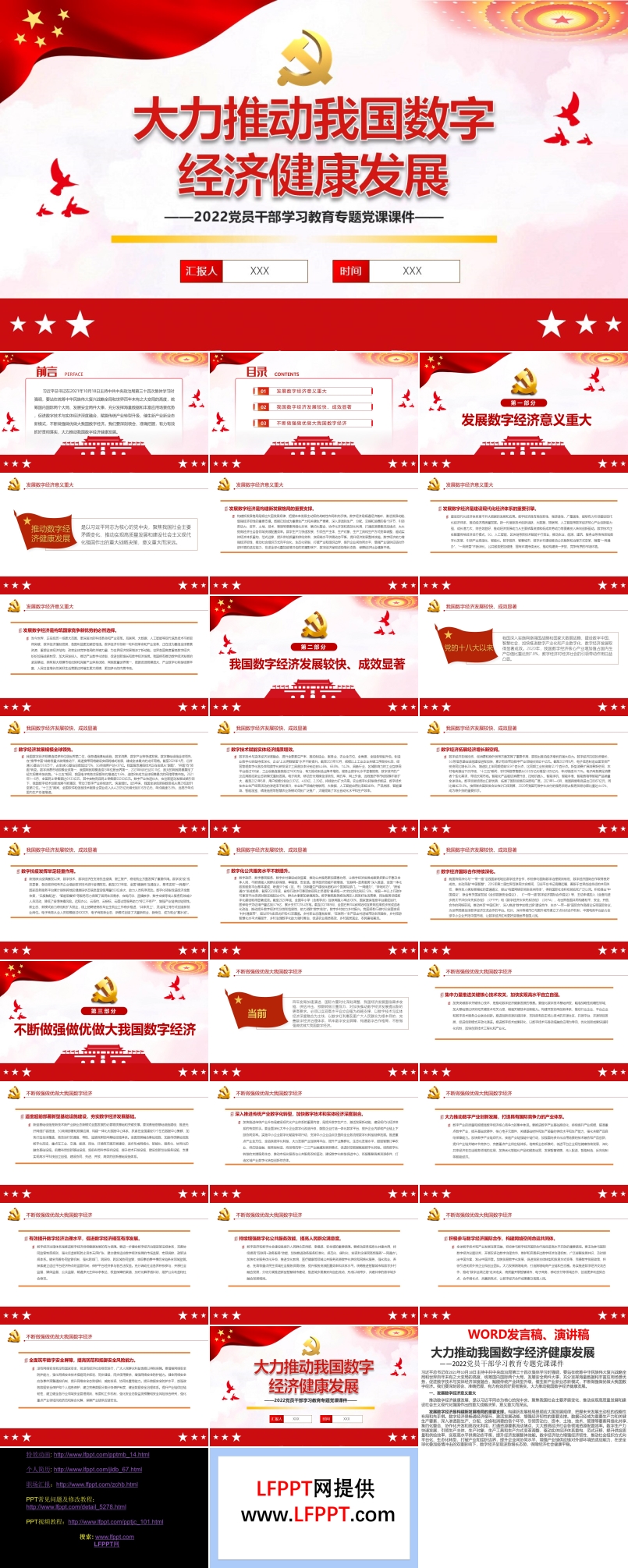 大力推動(dòng)我國數(shù)字經(jīng)濟(jì)健康發(fā)展PPT