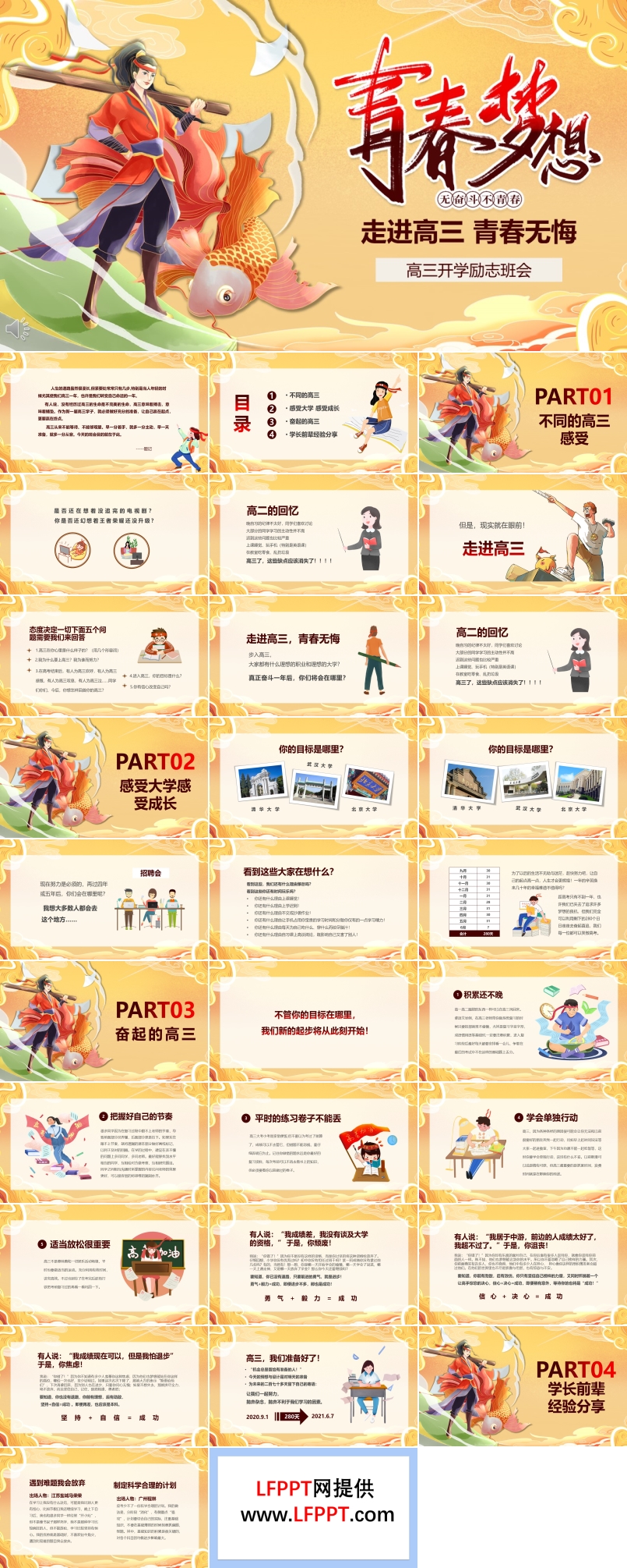 高三開學(xué)勵(lì)志班會(huì)PPT含講稿