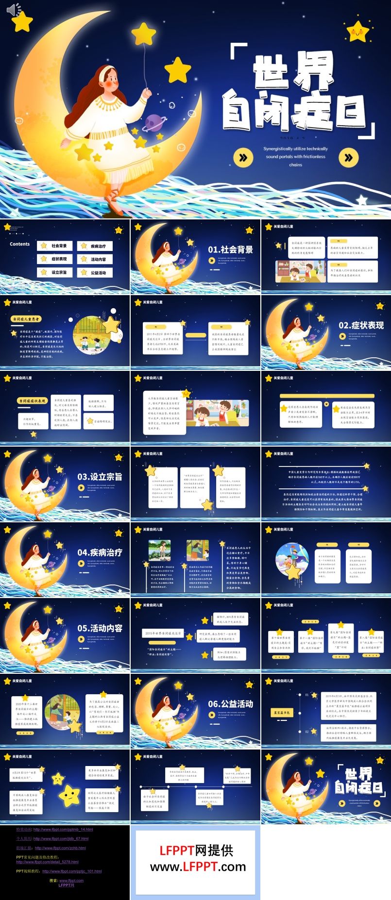 世界自閉癥日PPT