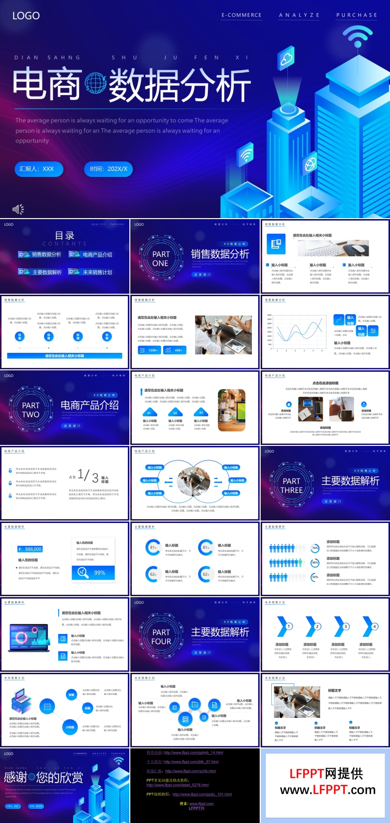 電商數(shù)據(jù)分析ppt