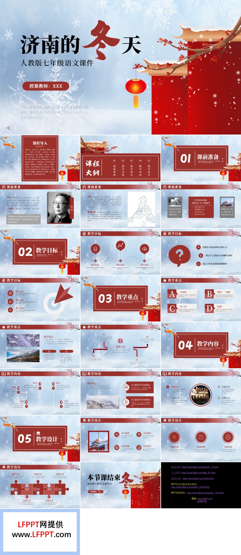 濟南的冬天ppt課件