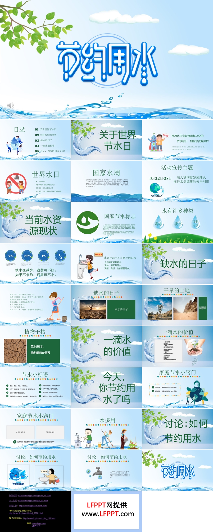 節(jié)約用水ppt課件