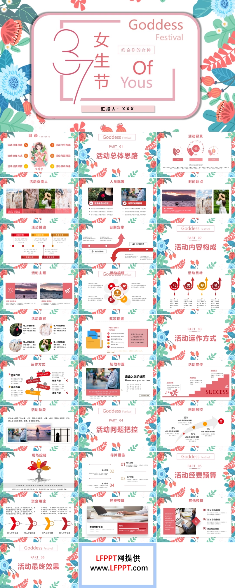 女生節(jié)活動策劃案PPT