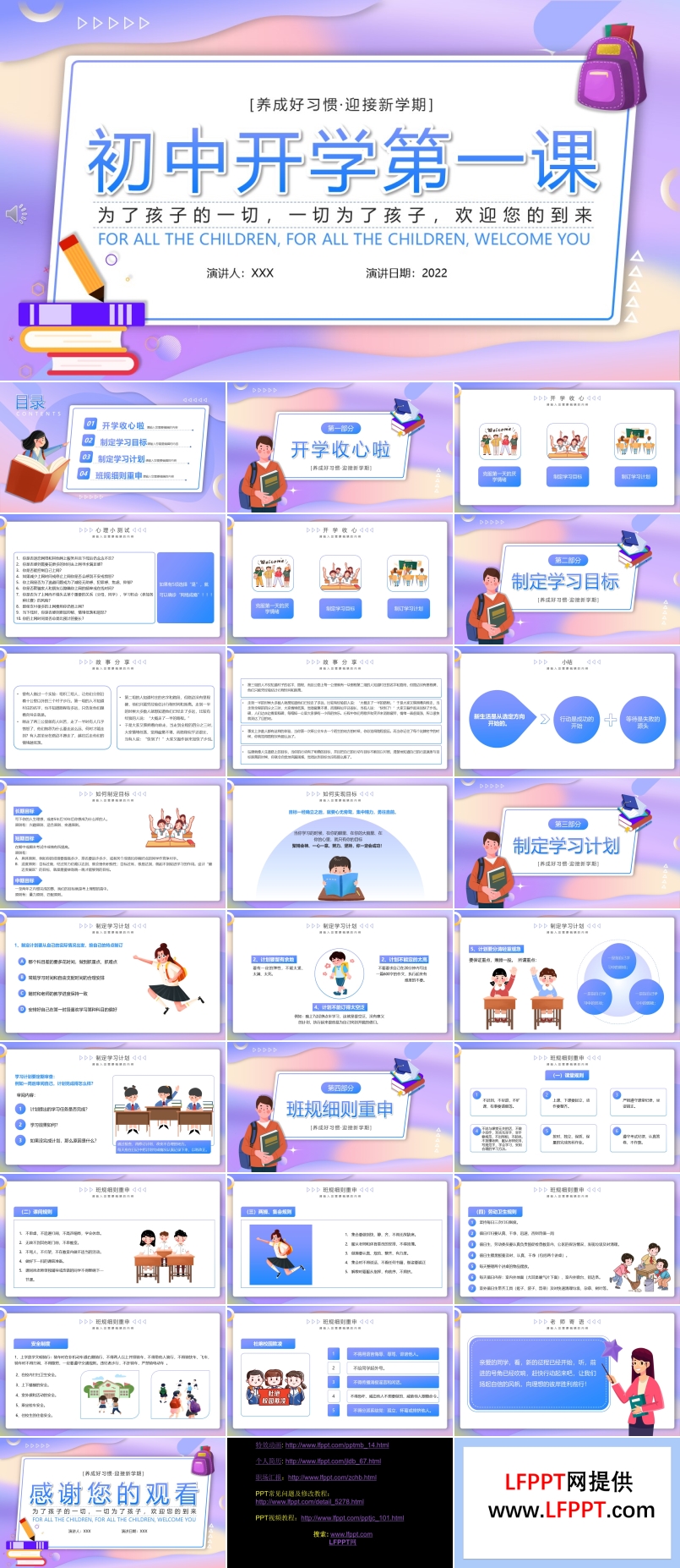 初中開學(xué)第一課主題班會ppt含講稿