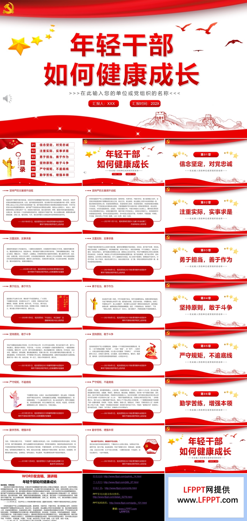 年輕干部如何健康成長(zhǎng)PPT