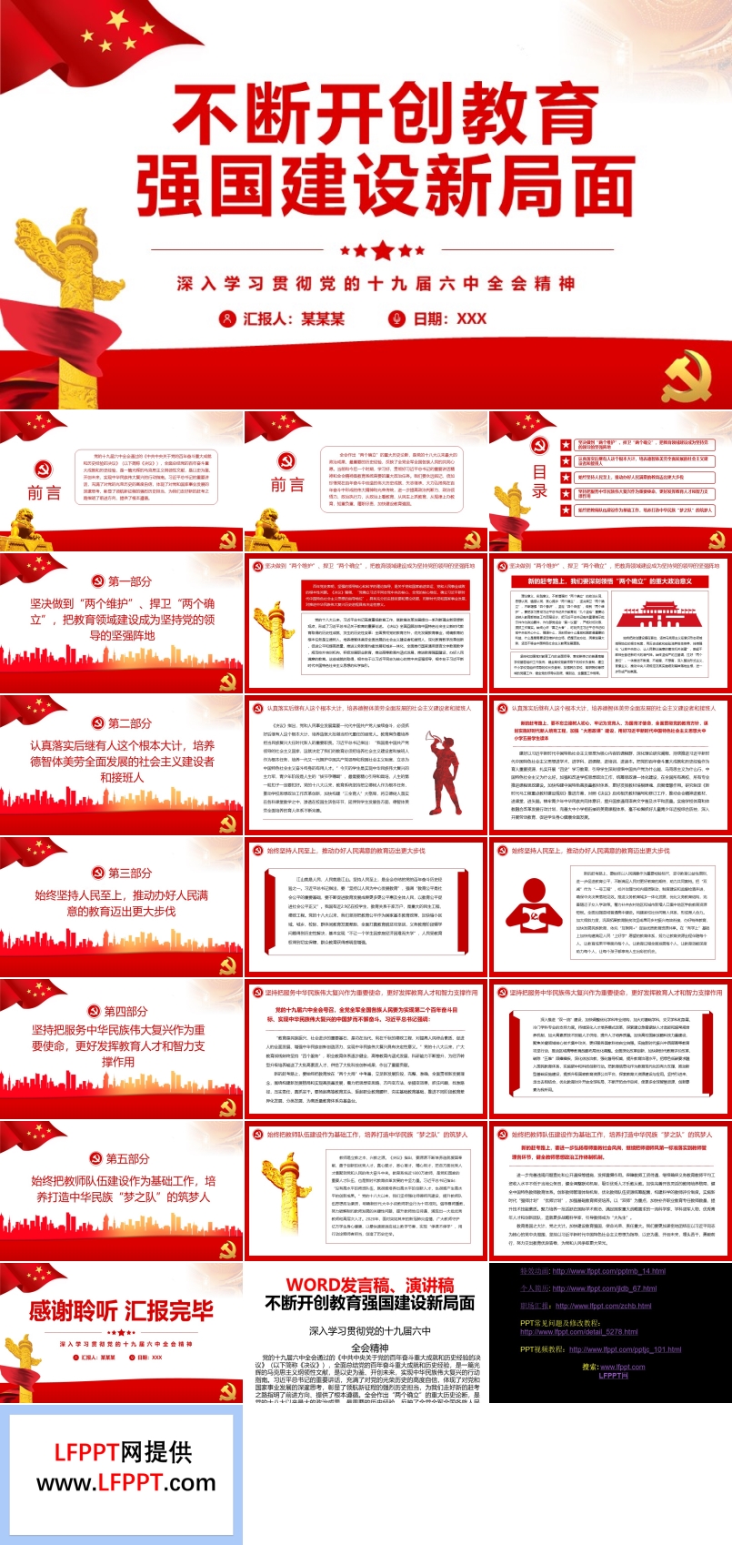 不斷開創(chuàng)教育強(qiáng)國(guó)建設(shè)新局面PPT