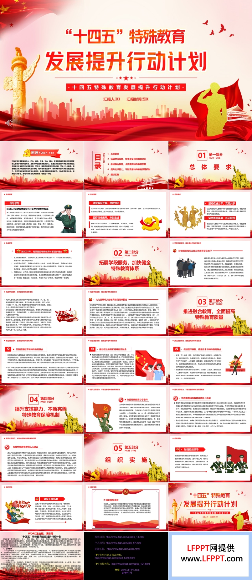 學(xué)習(xí)十四五特殊教育發(fā)展提升行動計(jì)劃PPT