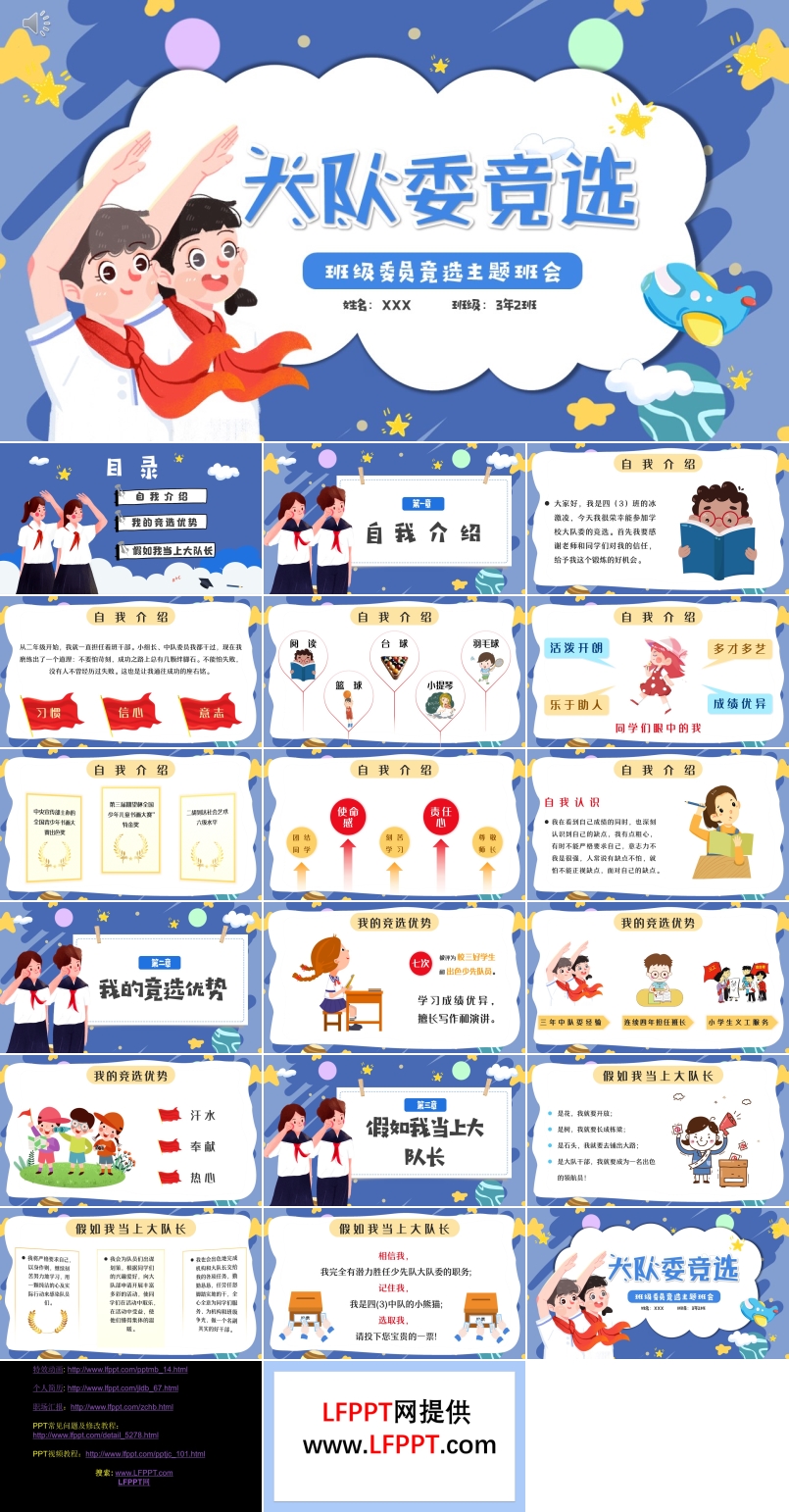 大隊(duì)委競(jìng)選ppt班會(huì)模板下載含講稿