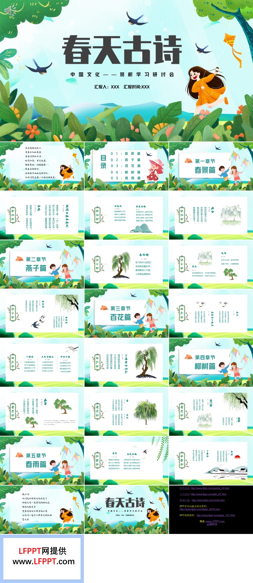春天古詩ppt課件