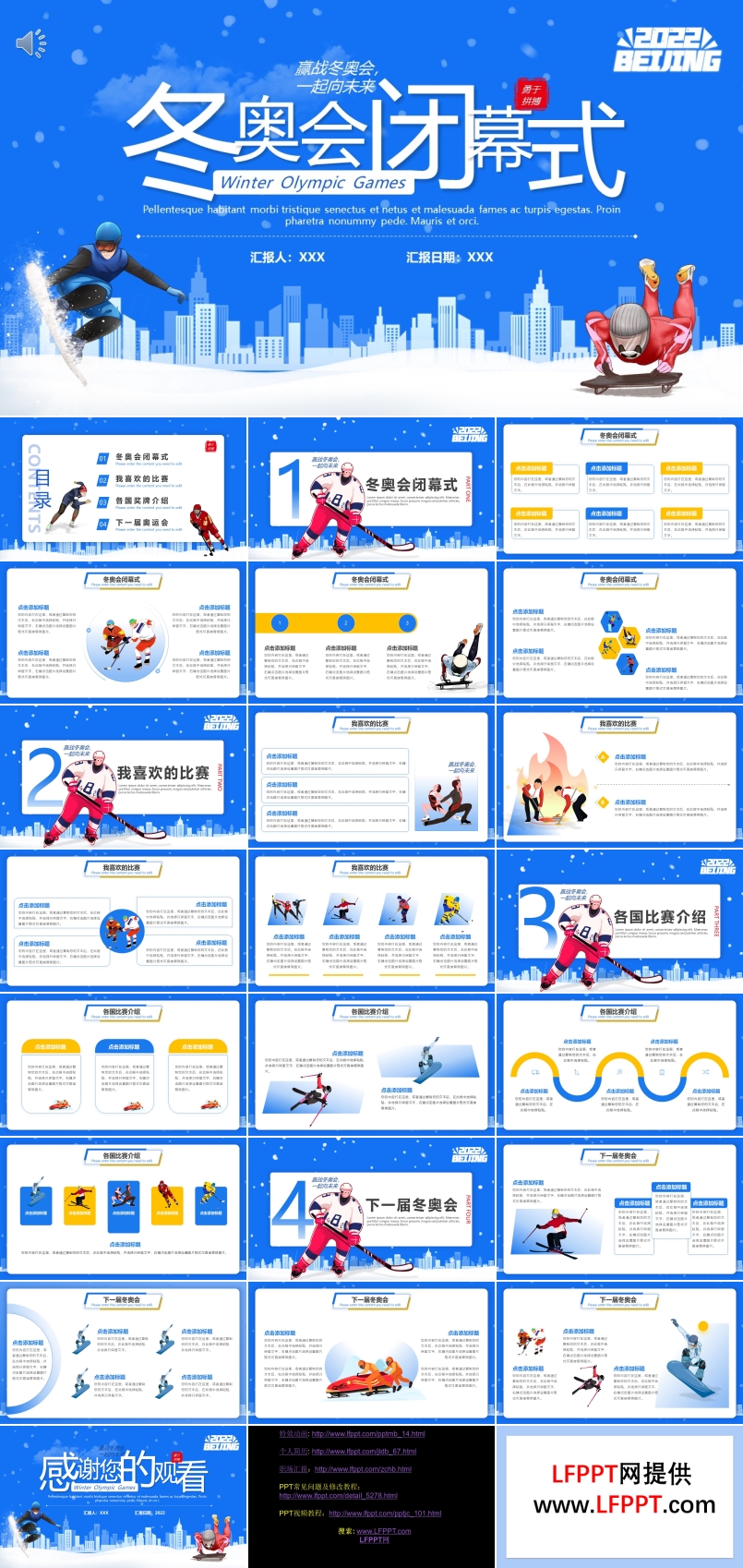 2022北京冬奧會(huì)閉幕PPT