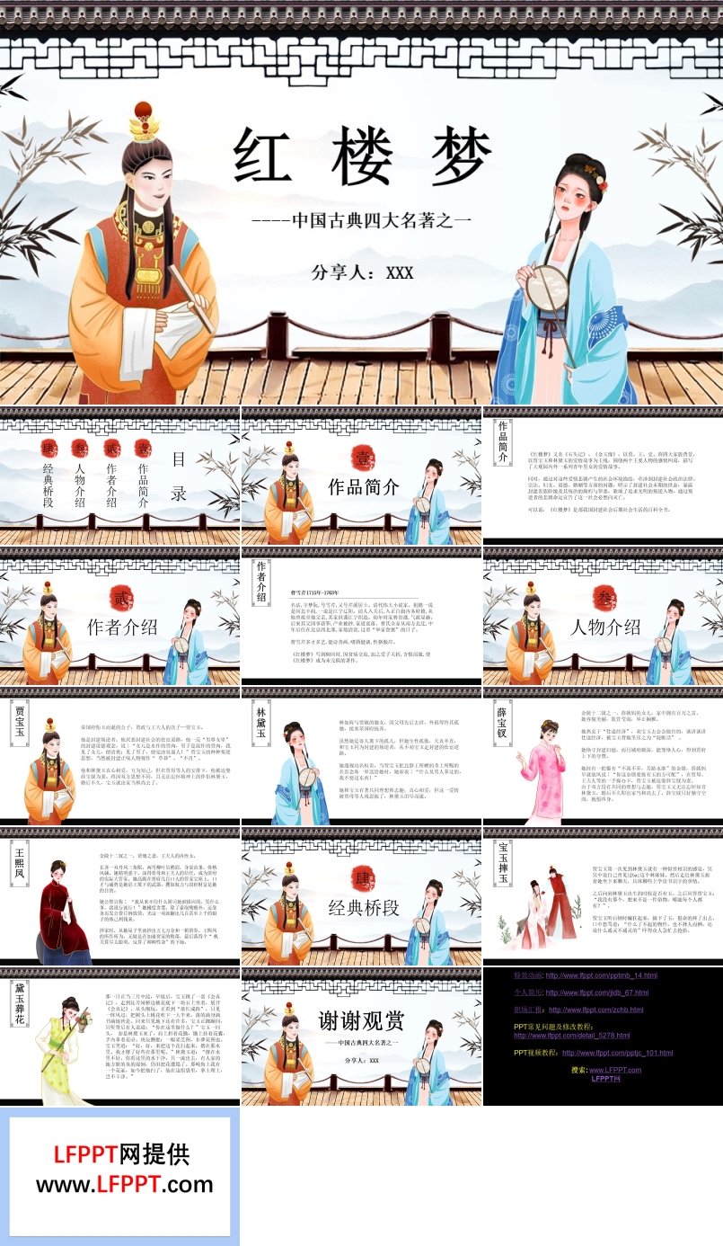 紅樓夢(mèng)ppt學(xué)生版