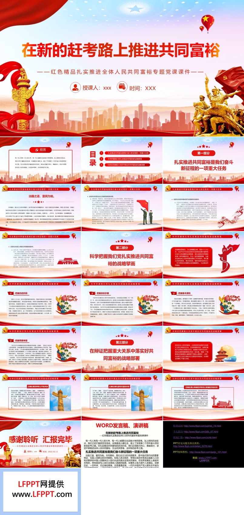 在新的趕考路上推進共同PPT