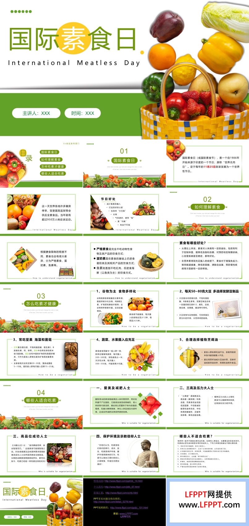 2022國(guó)際素食日PPT
