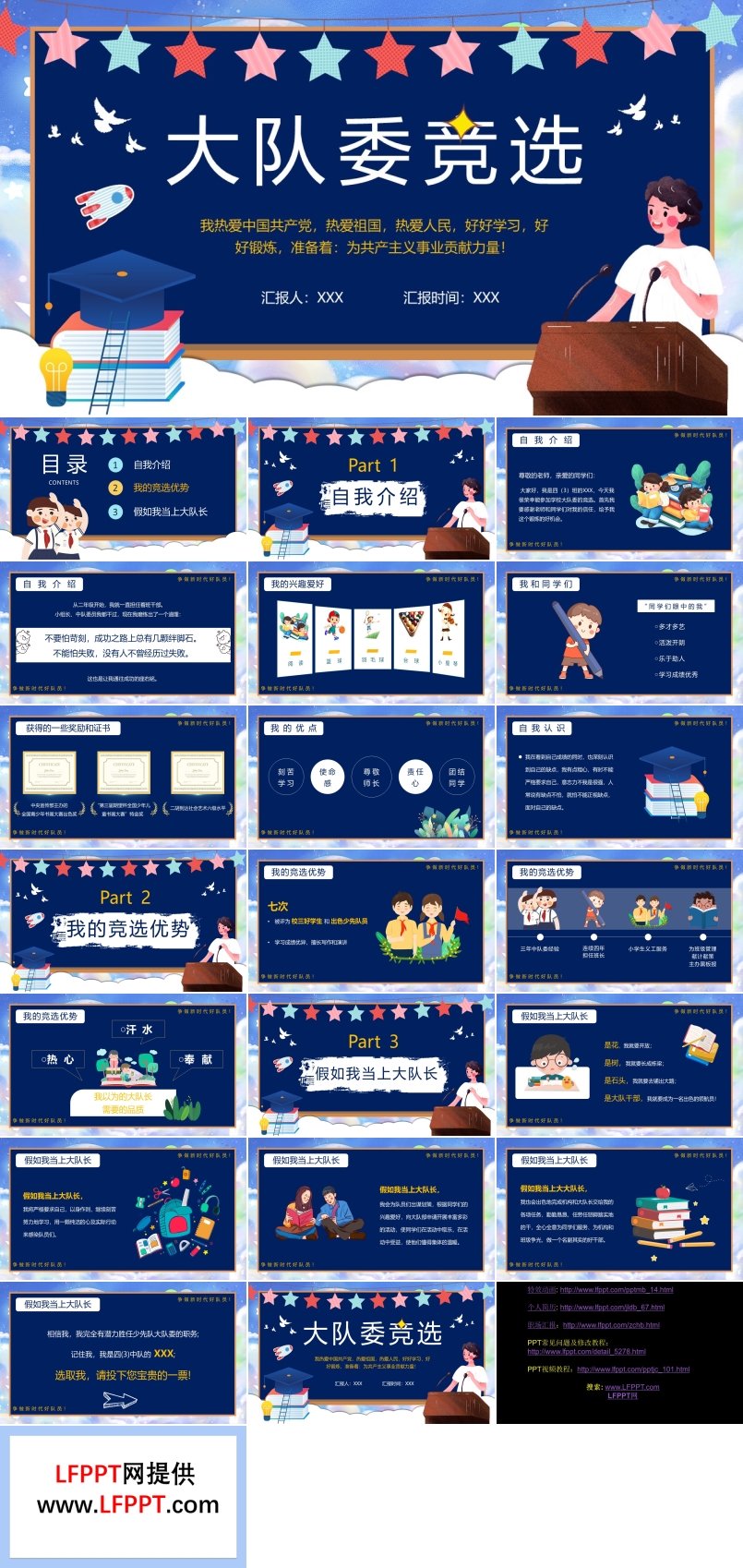 大隊(duì)委競(jìng)選ppt演示稿