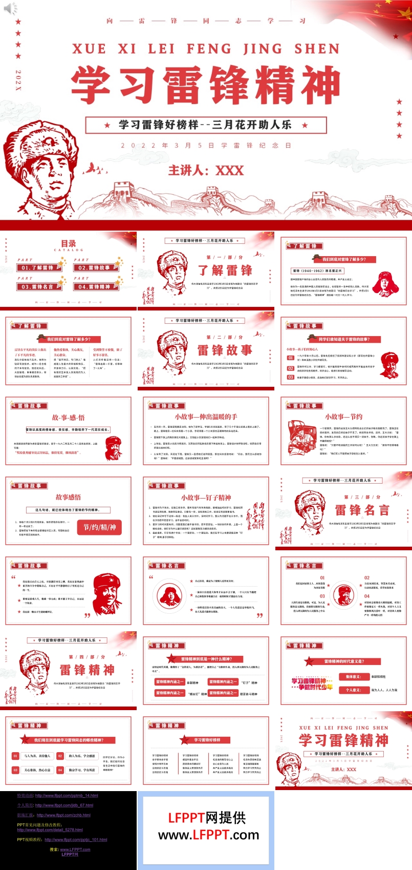 向雷鋒同志學習PPT