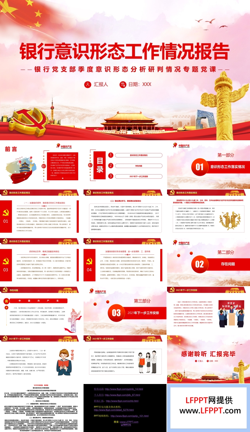 銀行意識形態(tài)工作情況報告PPT