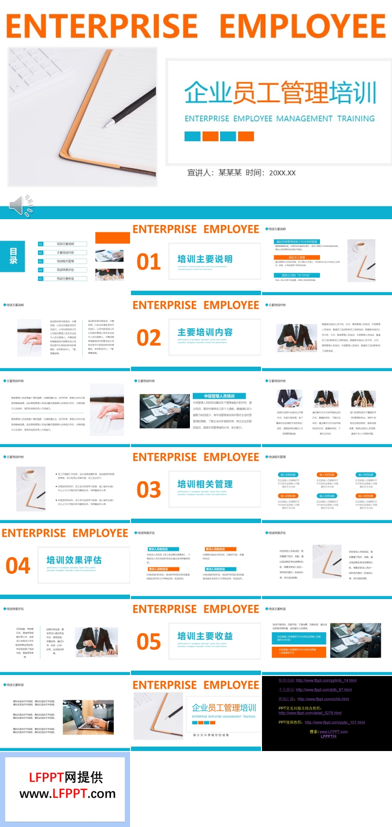 企業(yè)員工管理培訓(xùn)PPT