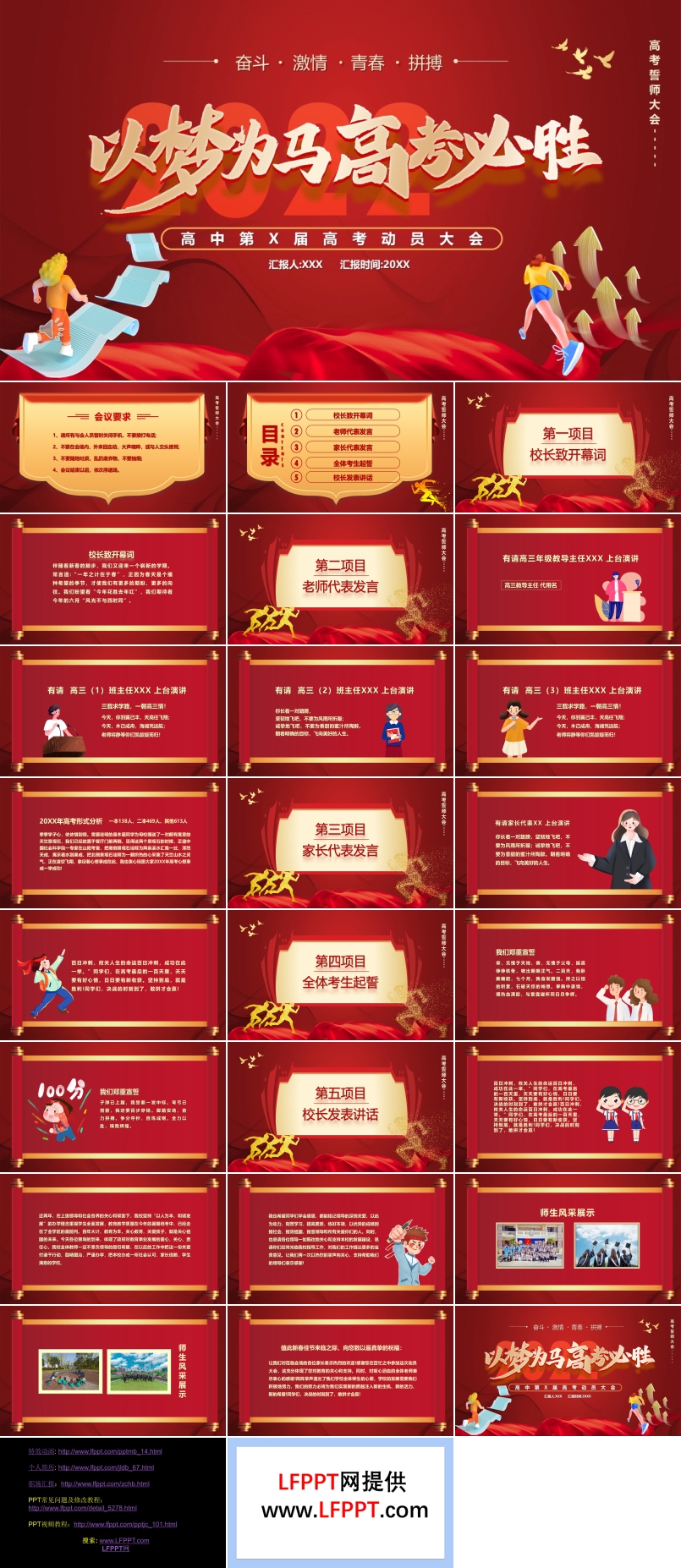 高三高考動(dòng)員大會(huì)PPT