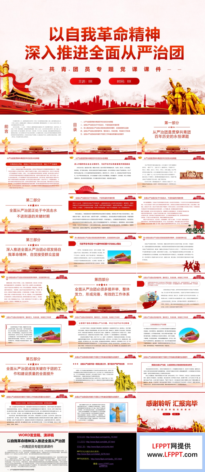 以自我革命精神深入推進全面從嚴治團PPT