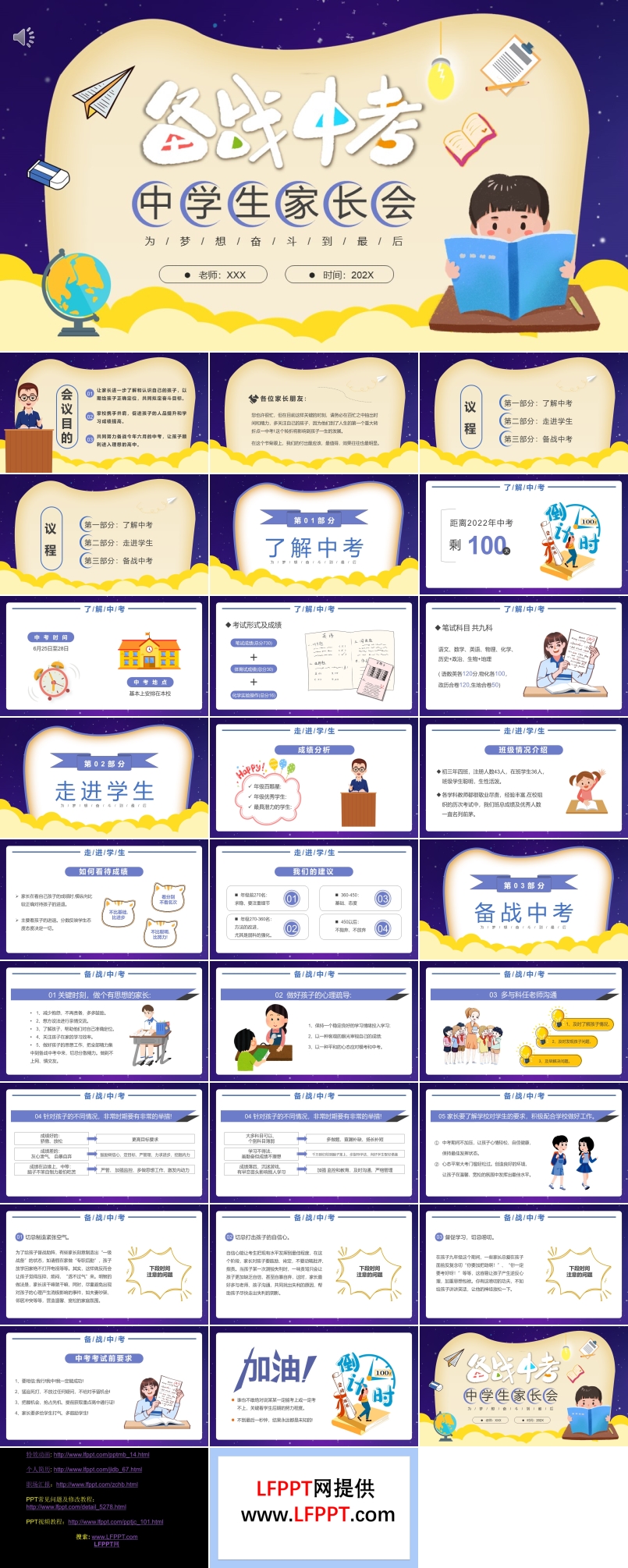 備戰(zhàn)中考家長會(huì)PPT含講稿