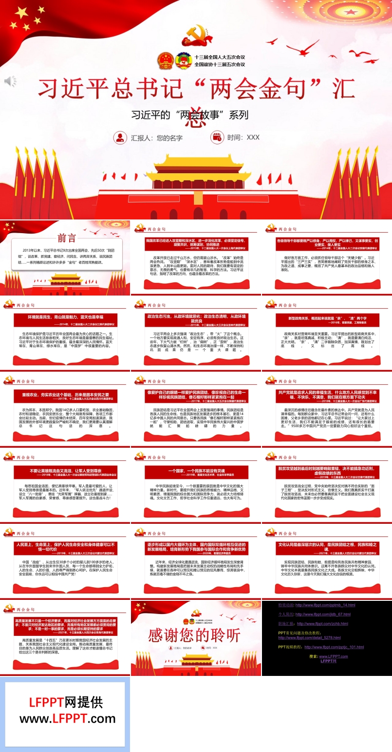 兩會(huì)金句PPT