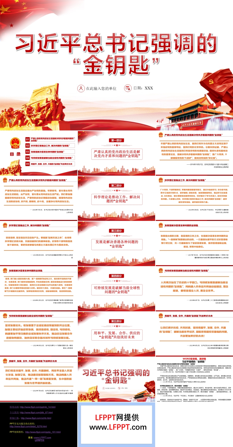 習(xí)近平總書記強(qiáng)調(diào)的 “金鑰匙”PPT