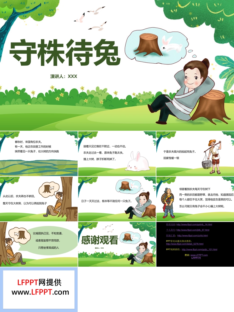守株待兔ppt課件