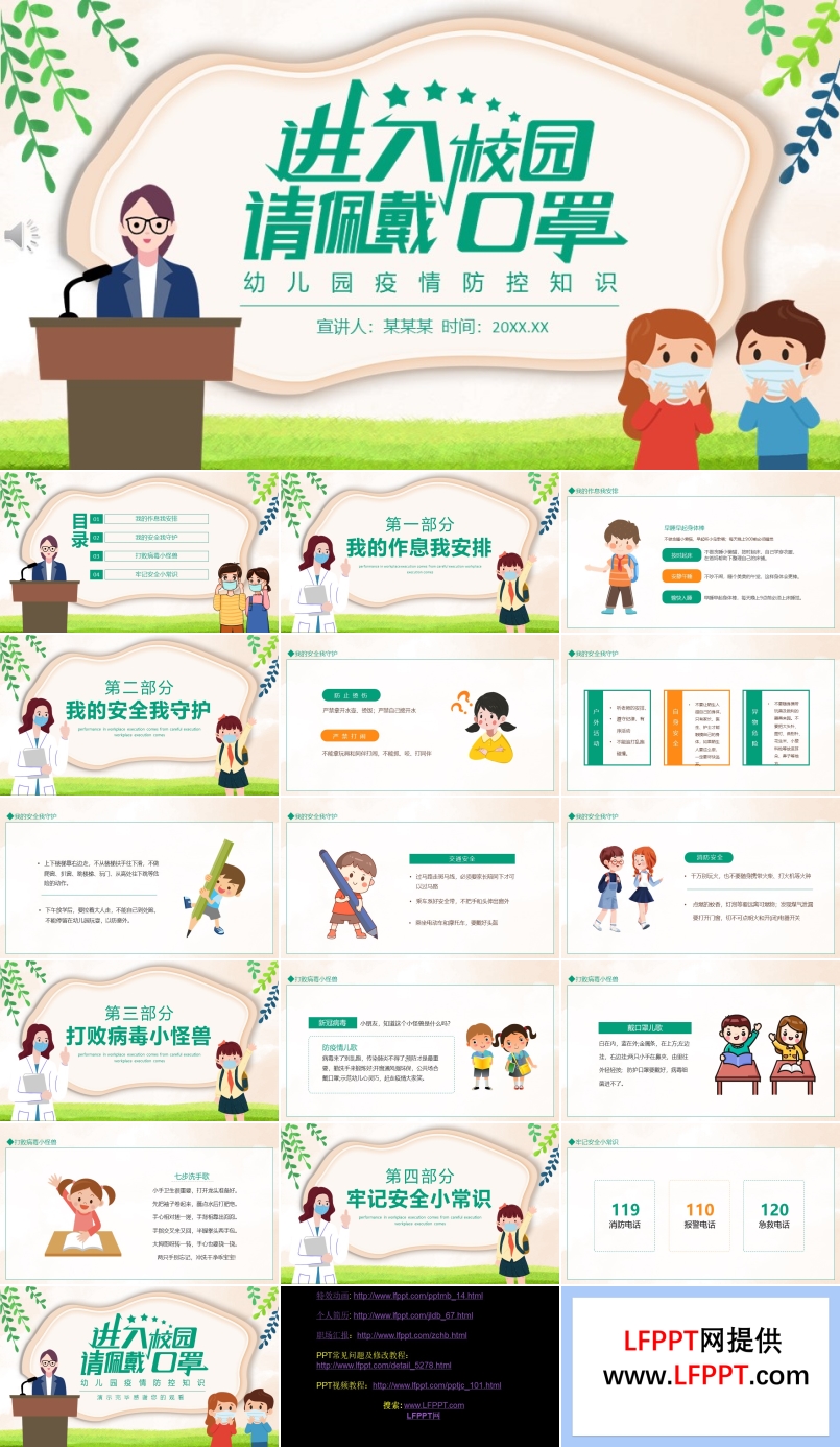 進(jìn)入校園請(qǐng)佩戴口PPT
