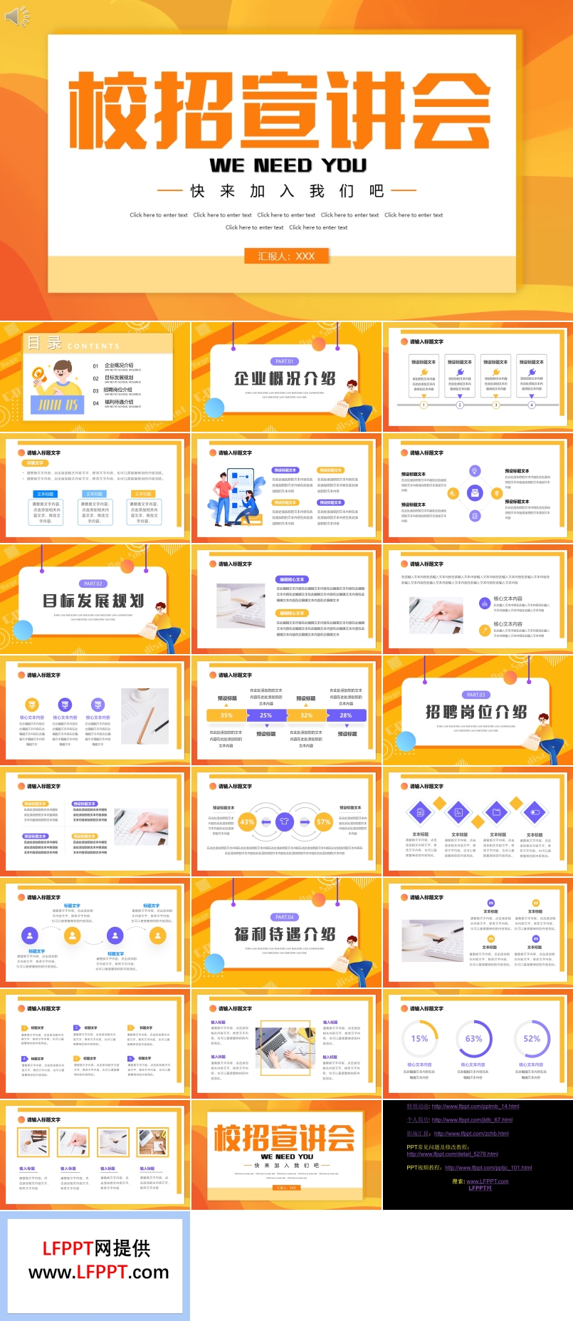 校招宣講會(huì)PPT