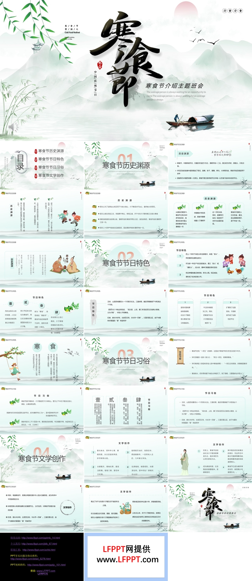 寒食節(jié)介紹PPT