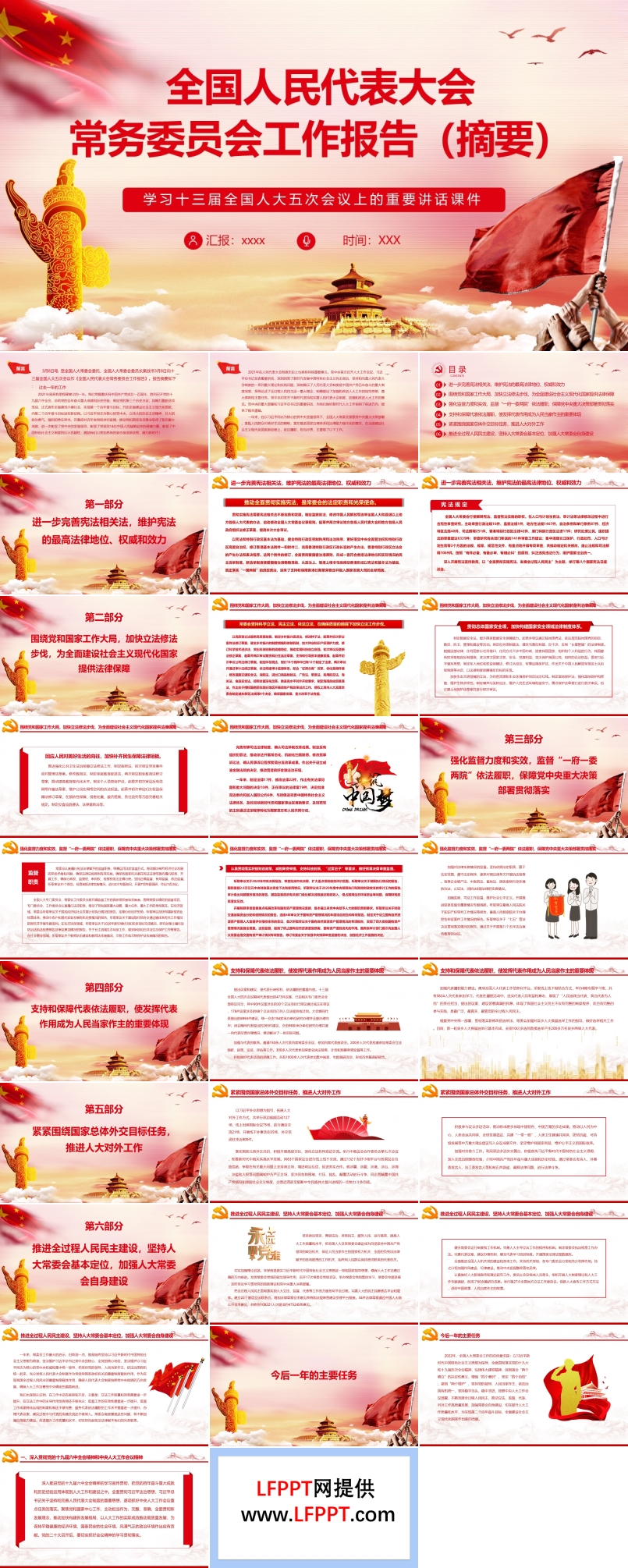 全國人民代表大會常務委員會工作報告（摘要）