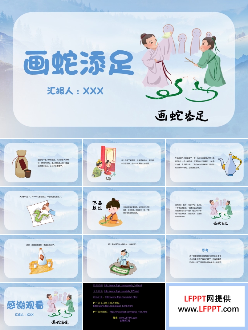 畫(huà)蛇添足PPT課件