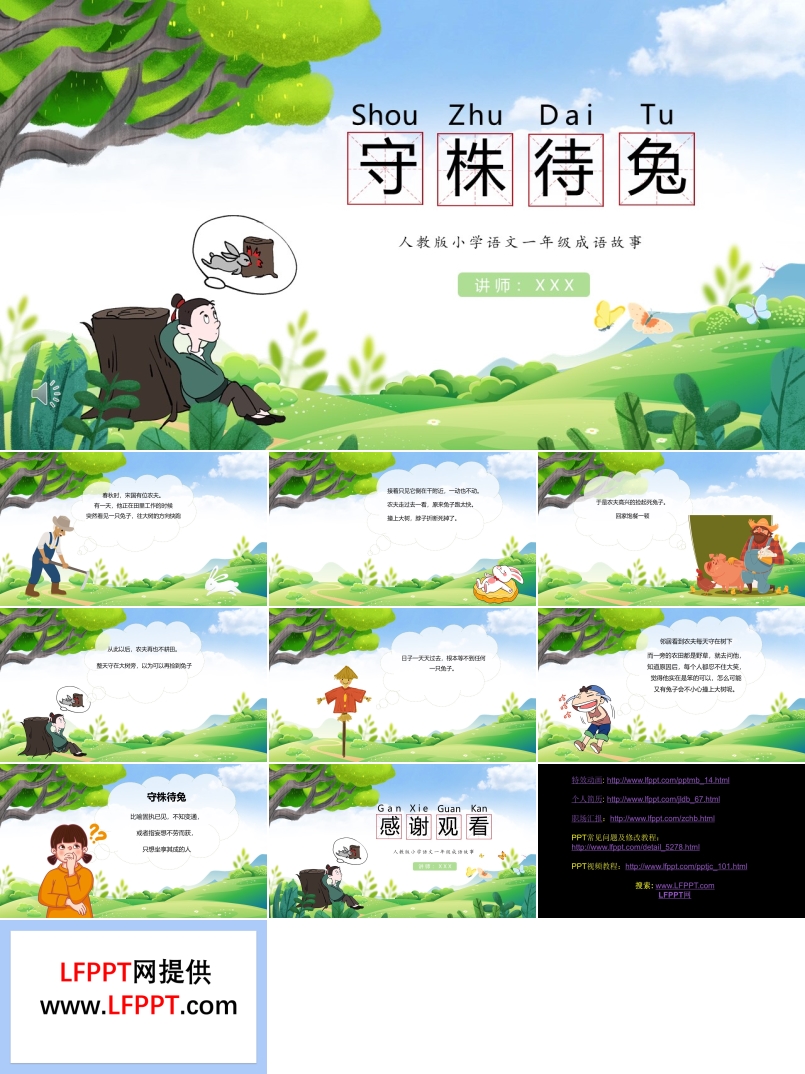 守株待兔PPT課件