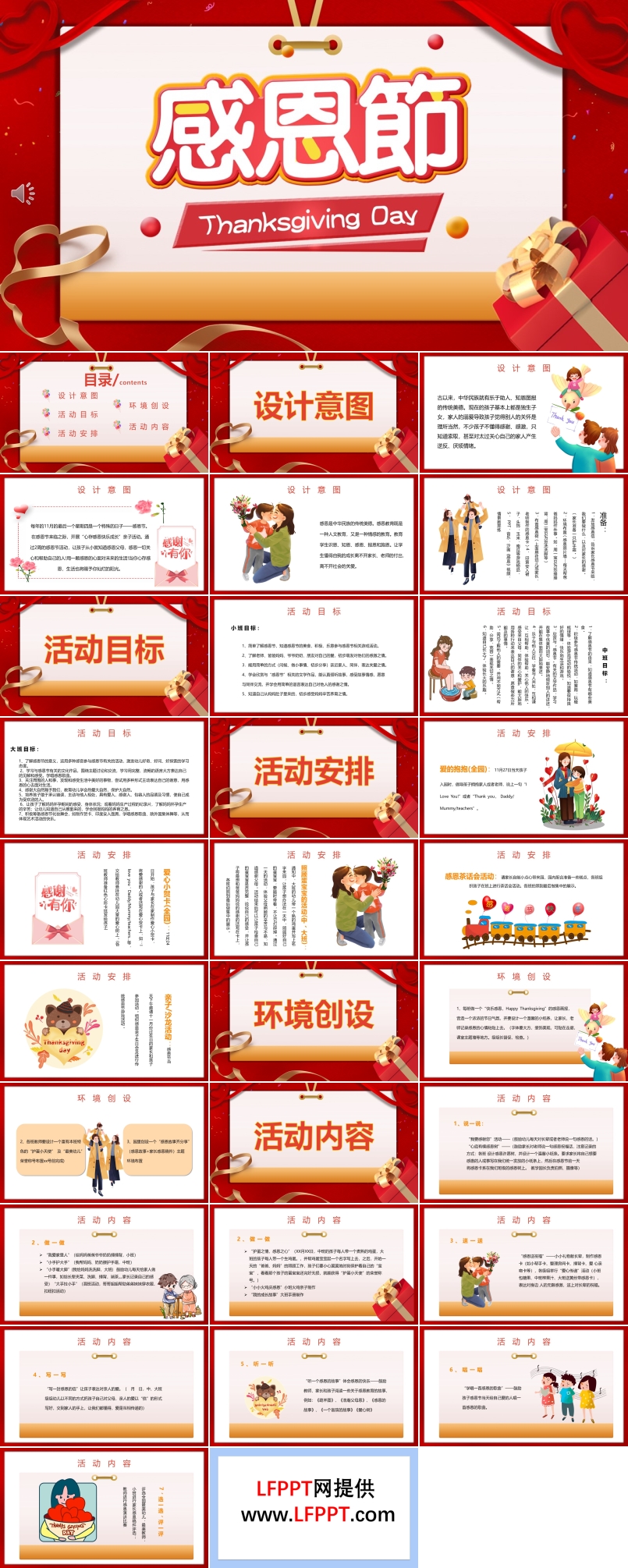 感恩節(jié)ppt課件
