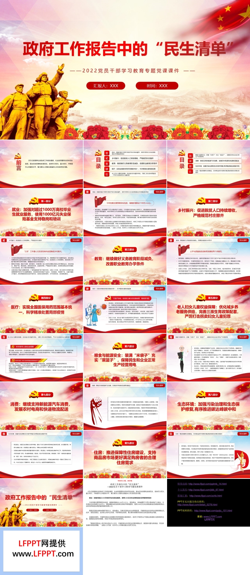 政府工作報告中的“民生清單”PPT紅色簡約風2022黨員干部學習教育專題黨課課件