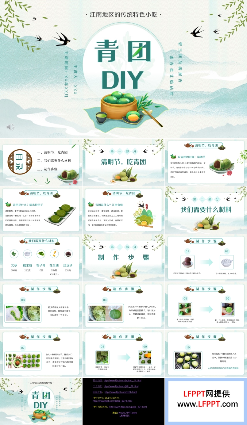 清明節(jié)美食青團(tuán)做法介紹PPT