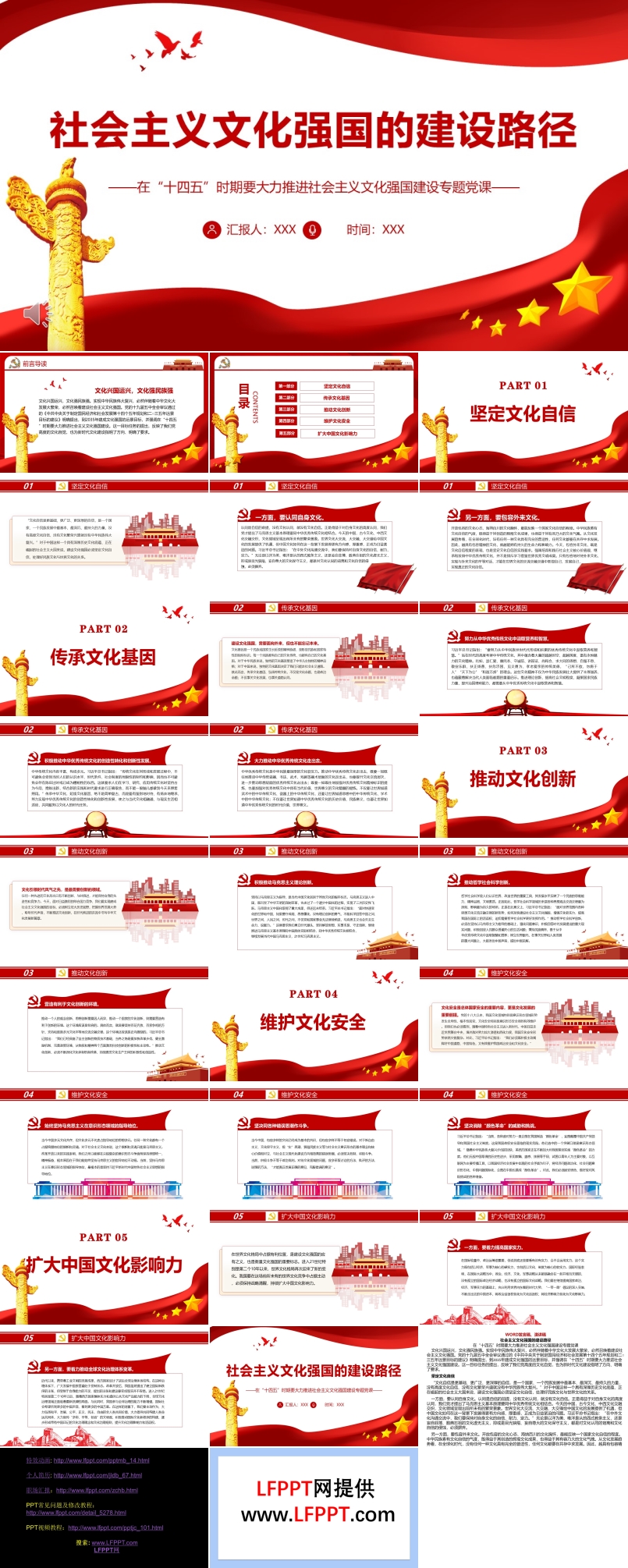 社會(huì)主義文化強(qiáng)國(guó)的建設(shè)路徑PPT