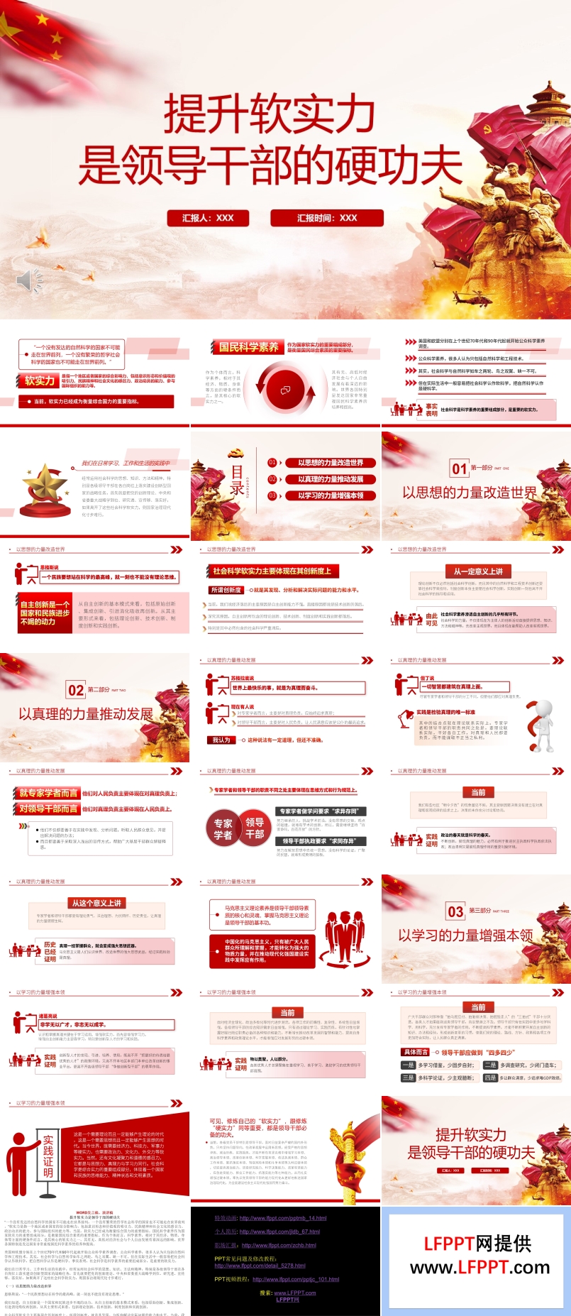 提升軟實力是領(lǐng)導(dǎo)干部的硬功夫PPT