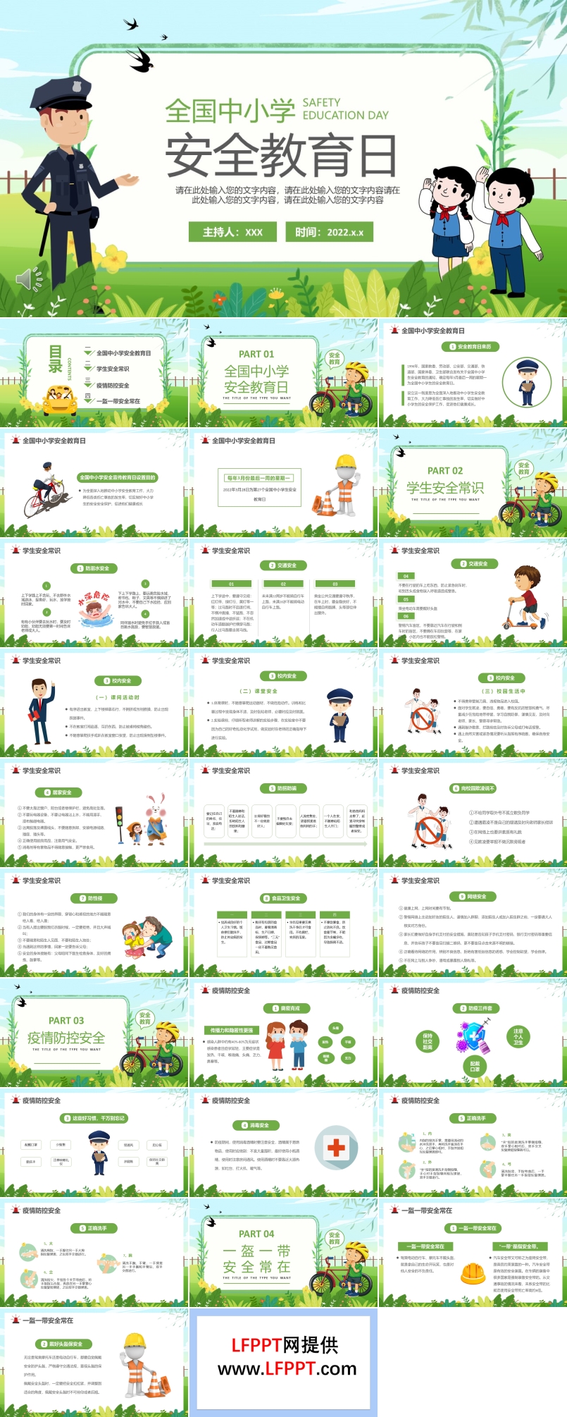 全國中小學(xué)安全教育日PPT