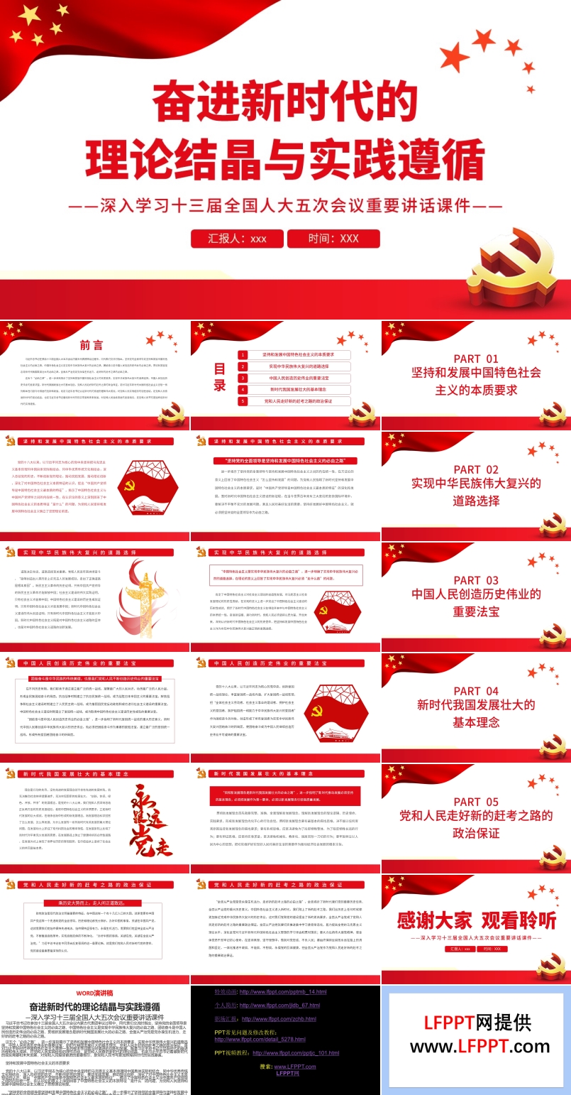 奮進(jìn)新時(shí)代的理論結(jié)晶與實(shí)踐遵循PPT