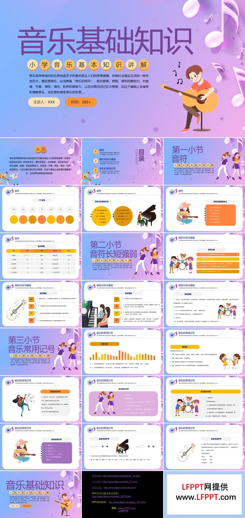 音樂基礎(chǔ)知識教學PPT課件