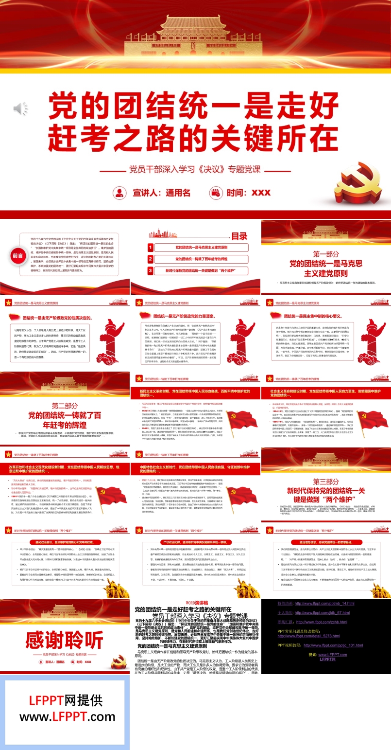 黨的團(tuán)結(jié)統(tǒng)一是走好趕考之路的關(guān)鍵所在PPT