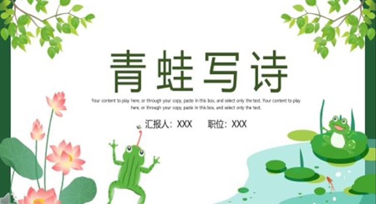 青蛙寫詩PPT課件